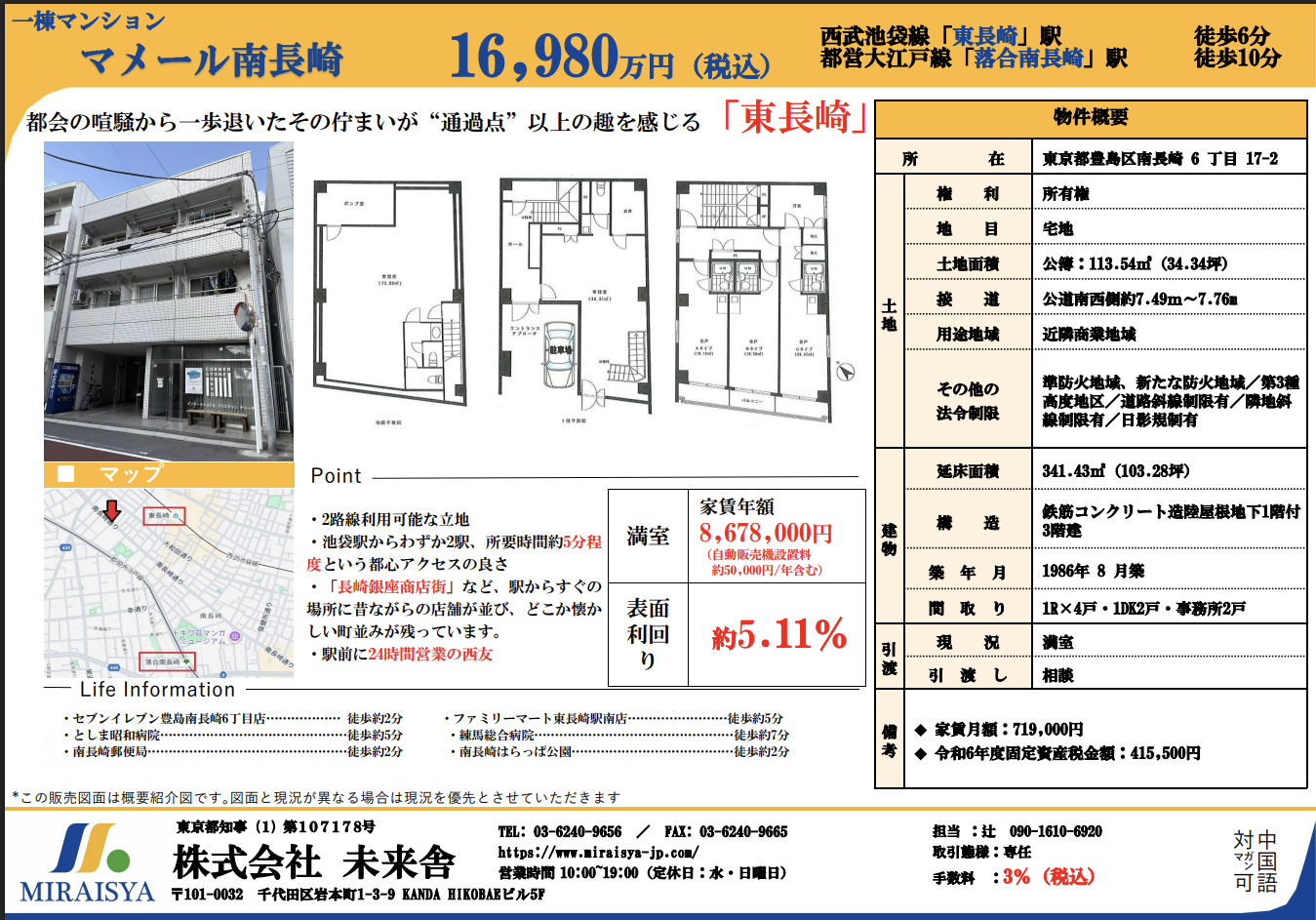 マメール南長崎